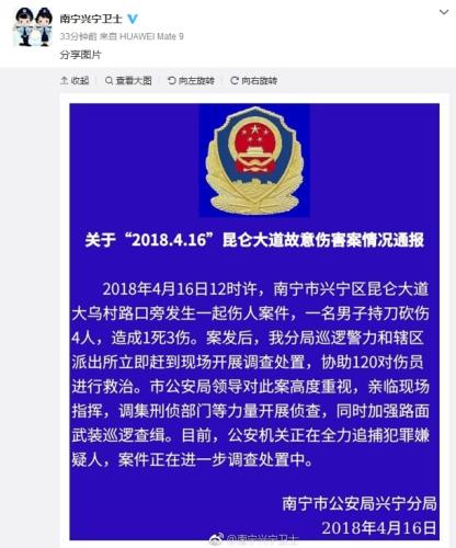 南宁市公安局兴宁分局官方微博截图。