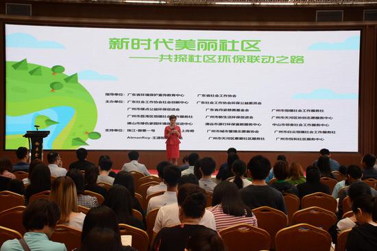 首届社区公益环保论坛现场