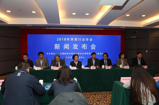 (2018年燕窝行业年会新闻发布会现场)