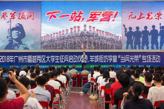 2018年广州市暨越秀区大学生征兵工作打响第