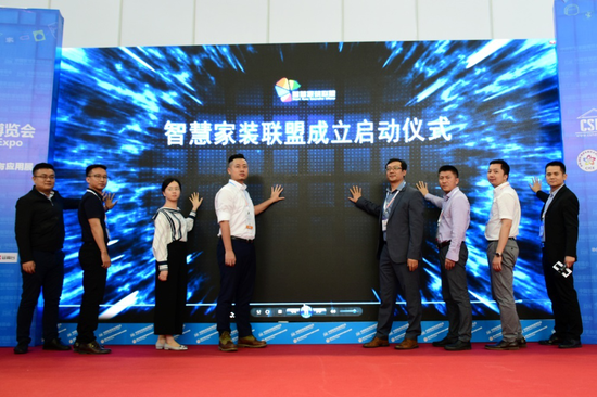“智慧家装联盟”正式成立