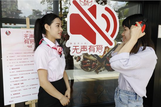 “静音半小时·无声有爱”公益行动