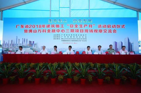 广东省2018年建筑施工安全生产月正式启动