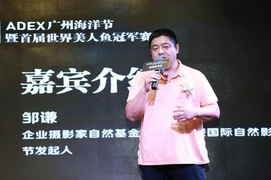 嘉宾发言-邹谦