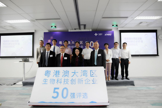 粤港澳大湾区生物科技创新企业 50 强评选启动仪式
