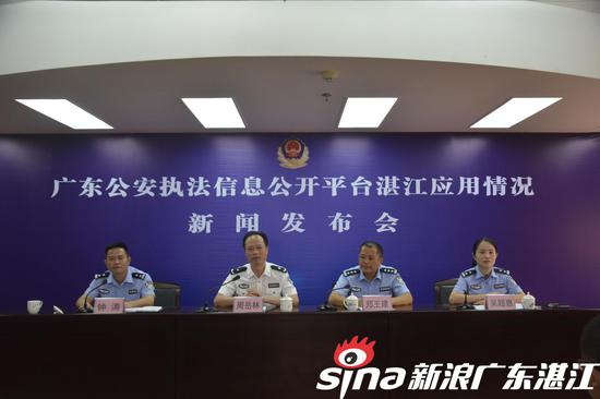 （广东公安执法信息公开平台湛江应用情况新闻发布会）