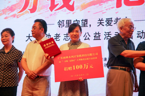 广东雨林木风计算机科技有限公司副总经理吴薇代表企业捐赠100万元