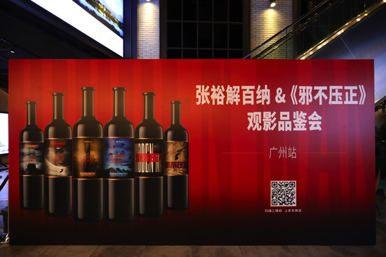 观看姜文《邪不压正》新姿势 一杯红酒最匹配