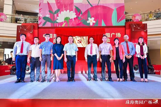 珠海奥园广场商圈党支部成立揭牌仪式