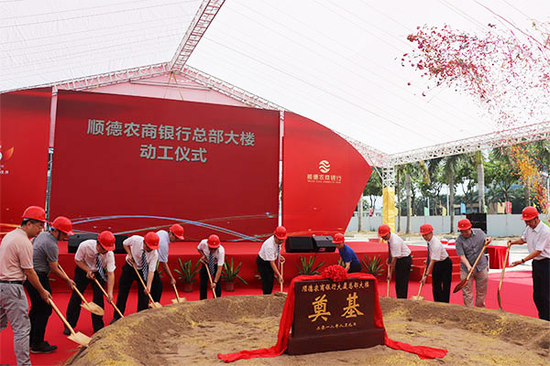顺德农商银行总部大楼动工仪式
