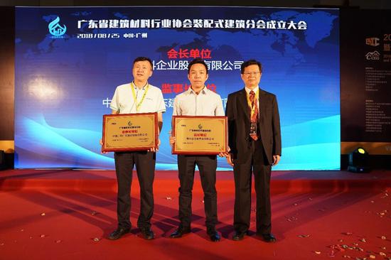 广东省装配式建筑分会成立大会