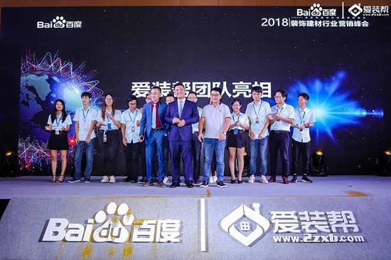 爱装帮全体员工接受上线祝福