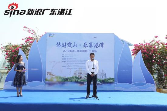 霞山区委副书记、区长陈恩才宣布2018年湛江海洋周霞山分会场活动启动