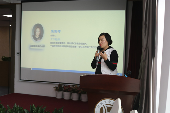 深圳市金融商会、壹资本集团董事长 朱雪樱