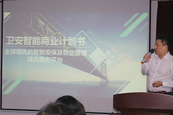 深圳卫安智能技术有限公司作路演