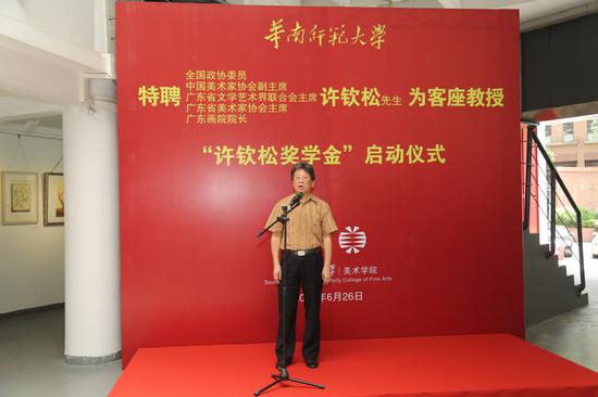 2014年,许钦松创作奖在华南师范大学启动现场
