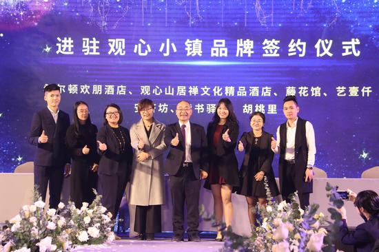 进驻观心小镇品牌签约仪式
