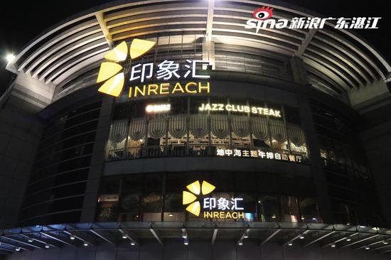 凯德广场·湛江正式更名湛江印象汇