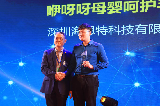 咿呀呀母婴呵护手表荣获“第5届物联网大会产品金狮奖”