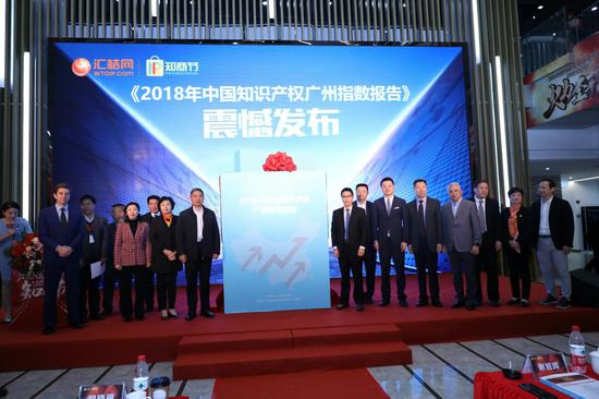 《2018年中国知识产权广州指数报告》正式发布