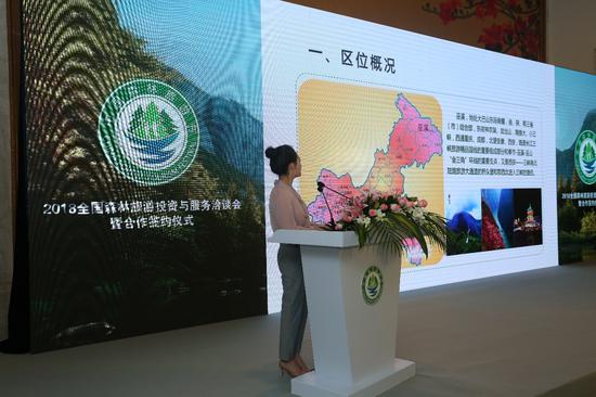 重庆阴条岭国家级自然保护区招商代表