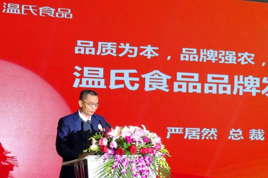 温氏股份总裁严居然