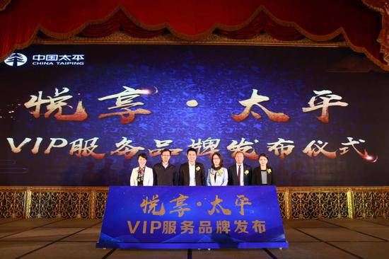 “悦享·太平”VIP服务品牌发布
