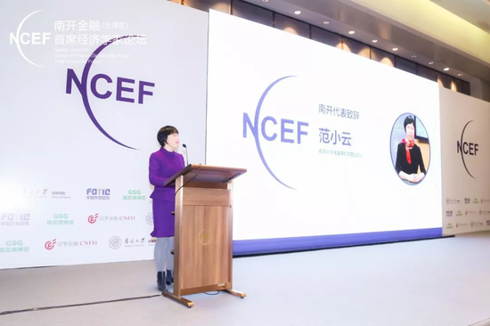 南开金融学院代表范小云院长开场致辞