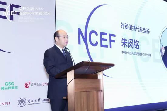 中国外贸信托财富管理中心副总经理朱闵铭先生开场致辞
