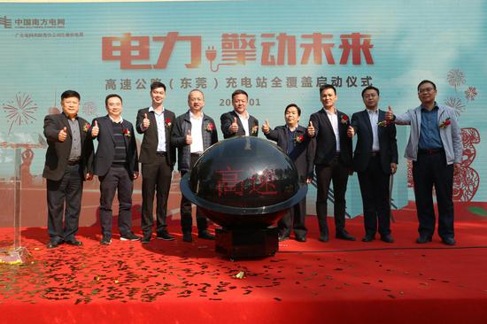 (1月25日,东莞麻涌充电站举行“电力•擎动未来”高速公路(东莞)充电站全覆盖启动仪式 ,宣告了东莞高速路沿线五大服务区充电基础设施已全线到位。摄影 林韵)