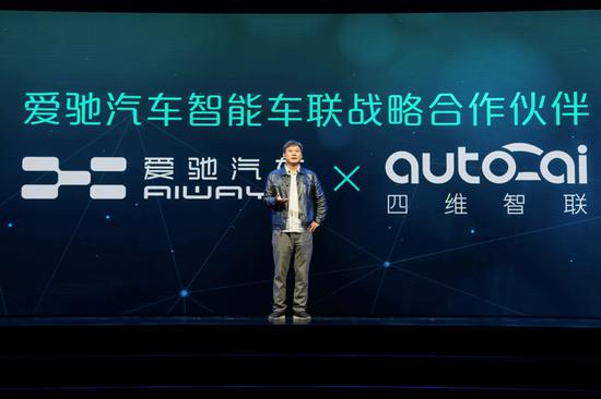 四维智联CEO景慕寒在爱驰U5全球首秀现场发表演讲