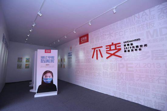 新品发布会以“不变”为主题