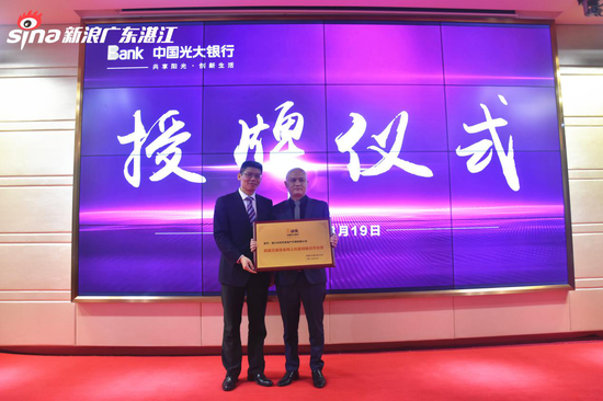 中国光大银行湛江分行授予湛江市世华房地产代理有限公司合作牌匾