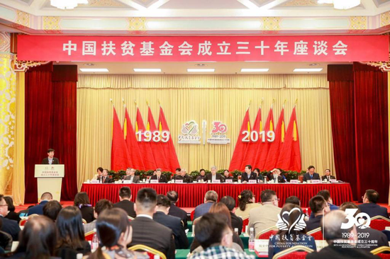 　　（中国扶贫基金会成立三十周年）