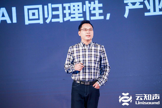 云知声董事长/CTO 梁家恩博士