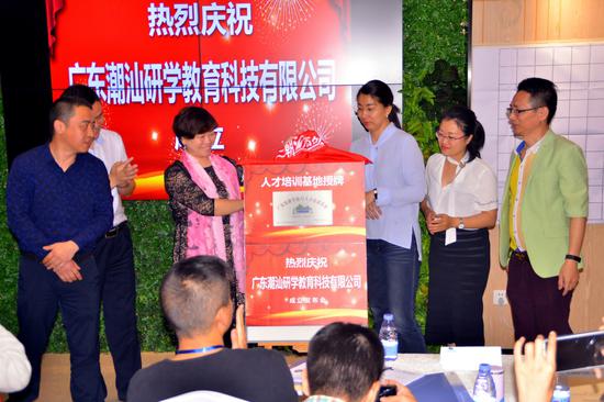 导师培训活动上,举行了研学导师人才培训基地揭牌仪式,标志着潮汕地区开始具备培训研学导师人才的造血能力