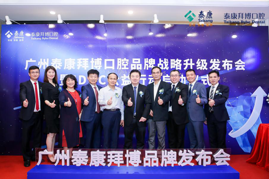 广州泰康拜博品牌发布会