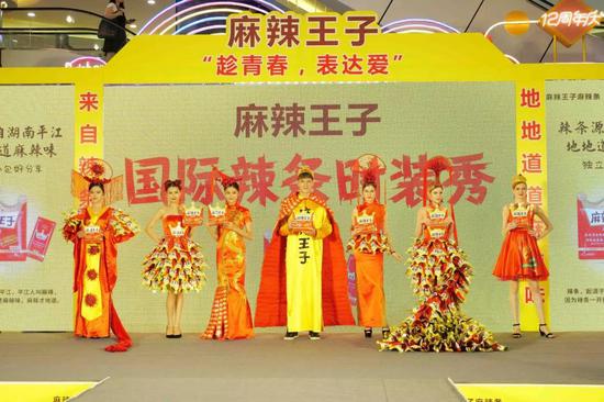 国际辣条时装秀在深圳