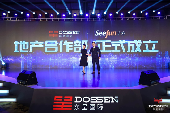 东呈国际与十方集团联合成立地产合作部