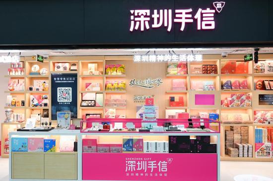 深圳手信机场店