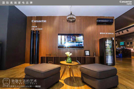 “致敬生活的艺术”卡萨帝艺术生活馆深圳站