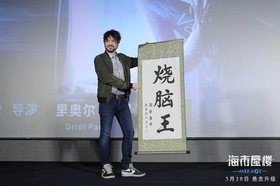 西班牙导演奥里奥尔·保罗亮相中国