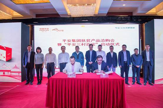 中国平安与乌兰察布市政府及对口扶贫的4家农产品企业签署了采购意向协议