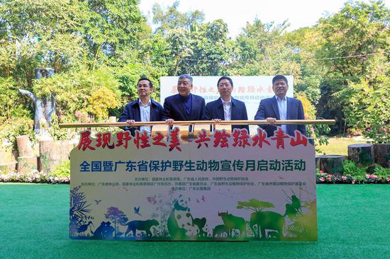 国家林业和草原局副局长李春良(右二)、广东省人民政府副省长许瑞生(左二、广东省林业局局长陈俊光(左一)、长隆集团董事长苏志刚(右一)共同启动2019年全国暨广东省保护野生动物宣传月