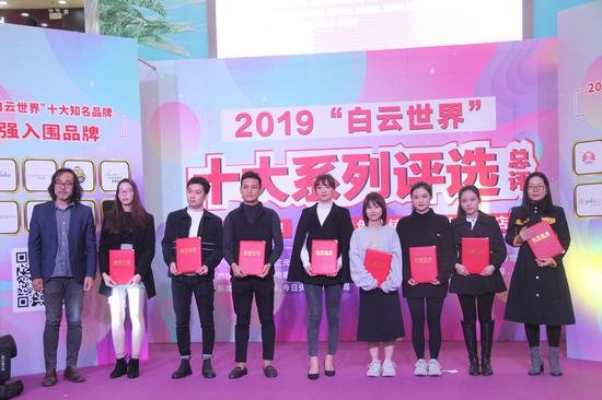 2019年度“白云世界”十大特色商铺代表颁证