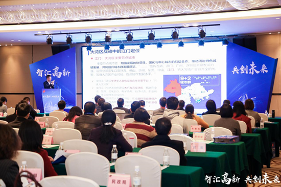 曾志敏博士发表《大湾区区域格局变化与江门产业高质量发展》