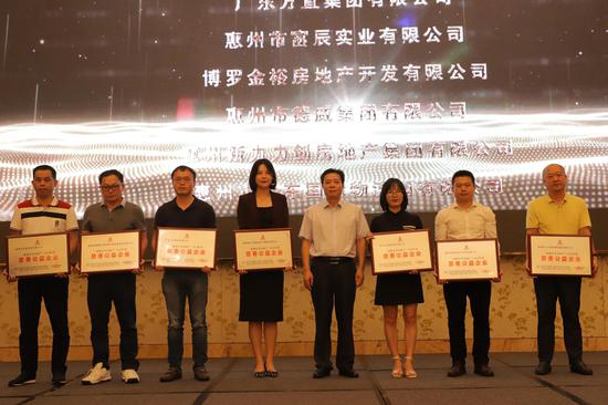 （“惠州市杰出地产”2019年度慈善公益企业上台领奖）