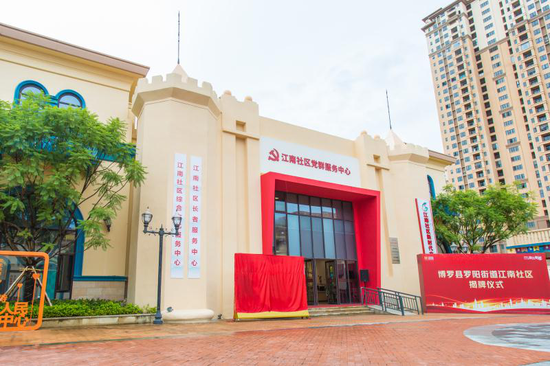 江南社区办公点外观图