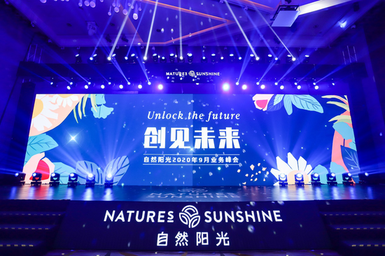 自然阳光(中国)广州峰会活动现场