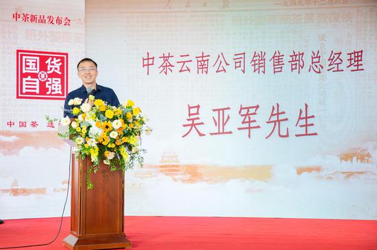 △中茶云南公司销售部总经理吴亚军先生讲话
